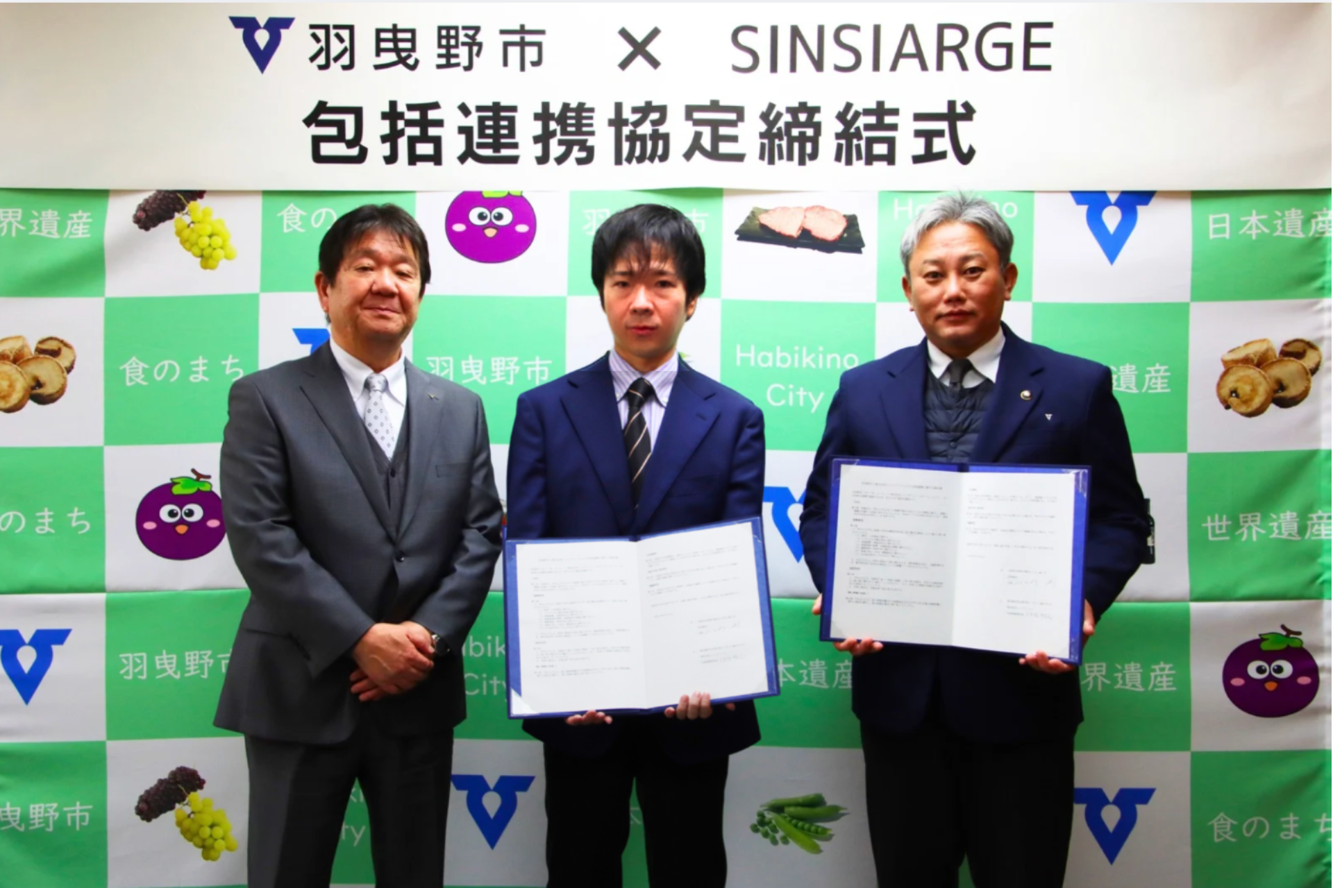 大阪府羽曳野市 包括連携協定