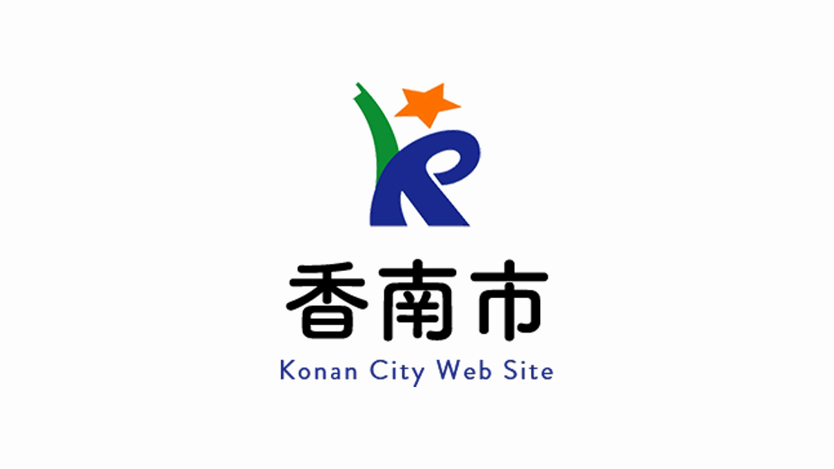 高知県香南市 包括連携協定