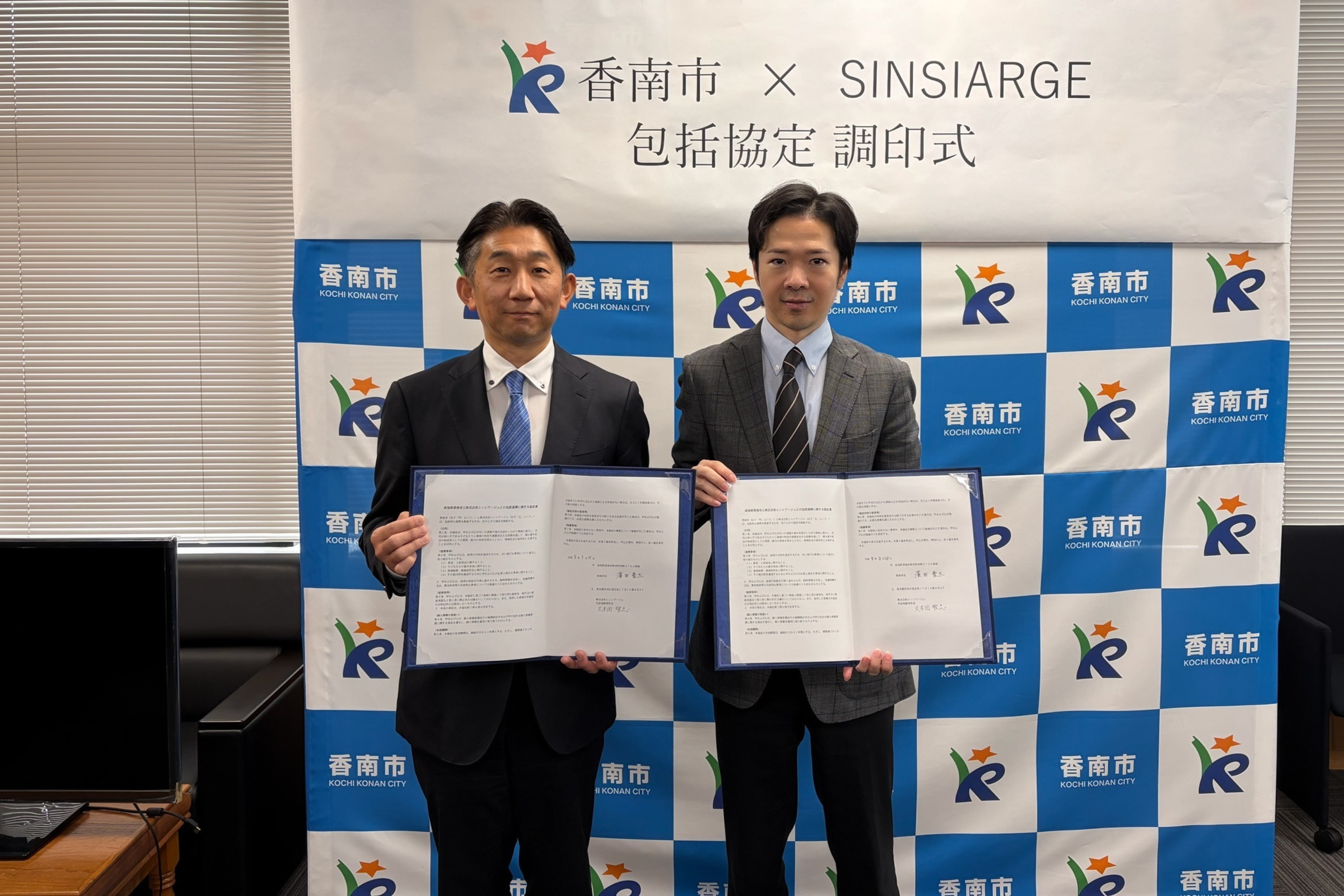 高知県香南市 包括連携協定