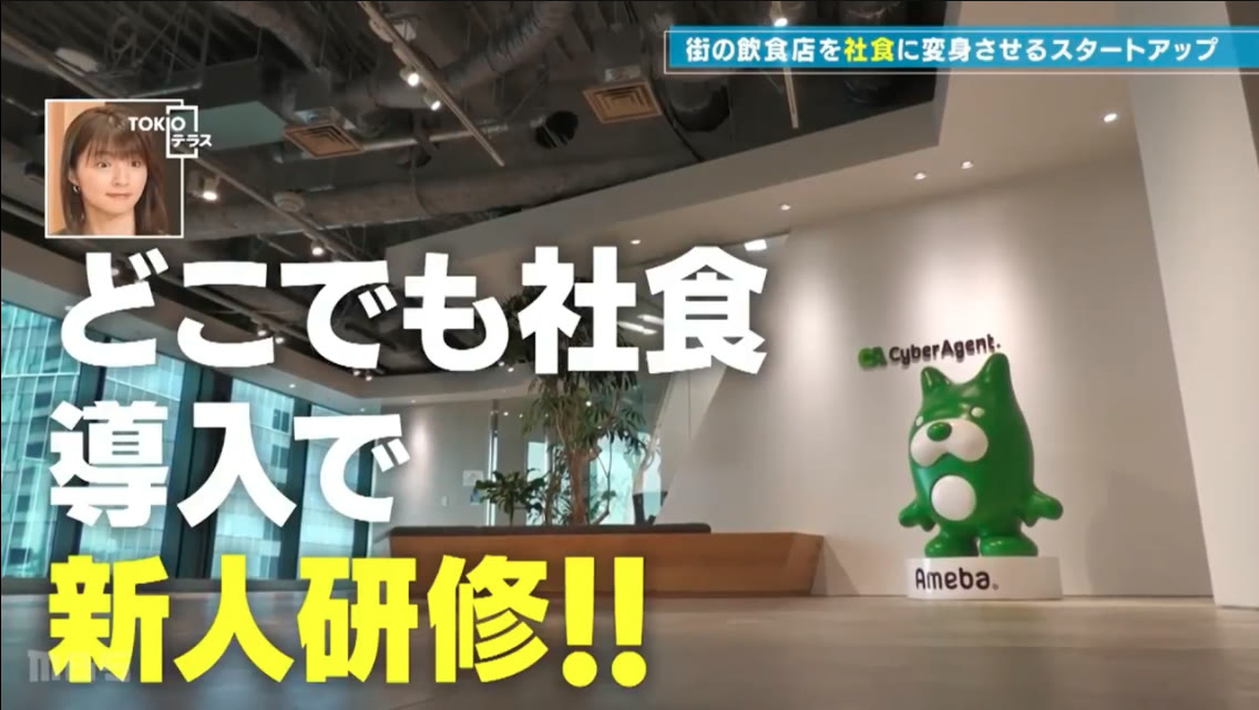 MBS TOKIOテラス